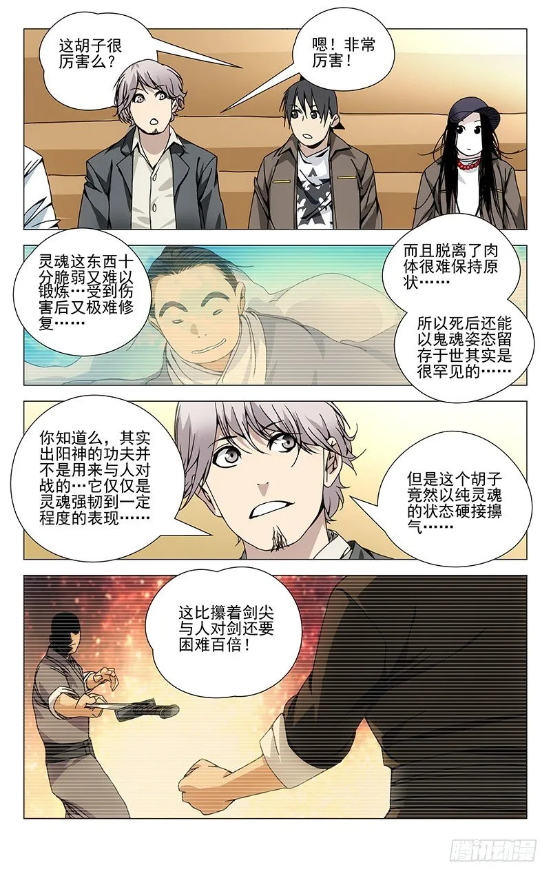 90.出阳神 第9页