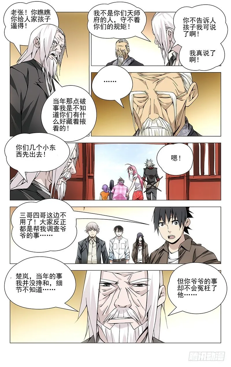 93.三十六贼 第3页