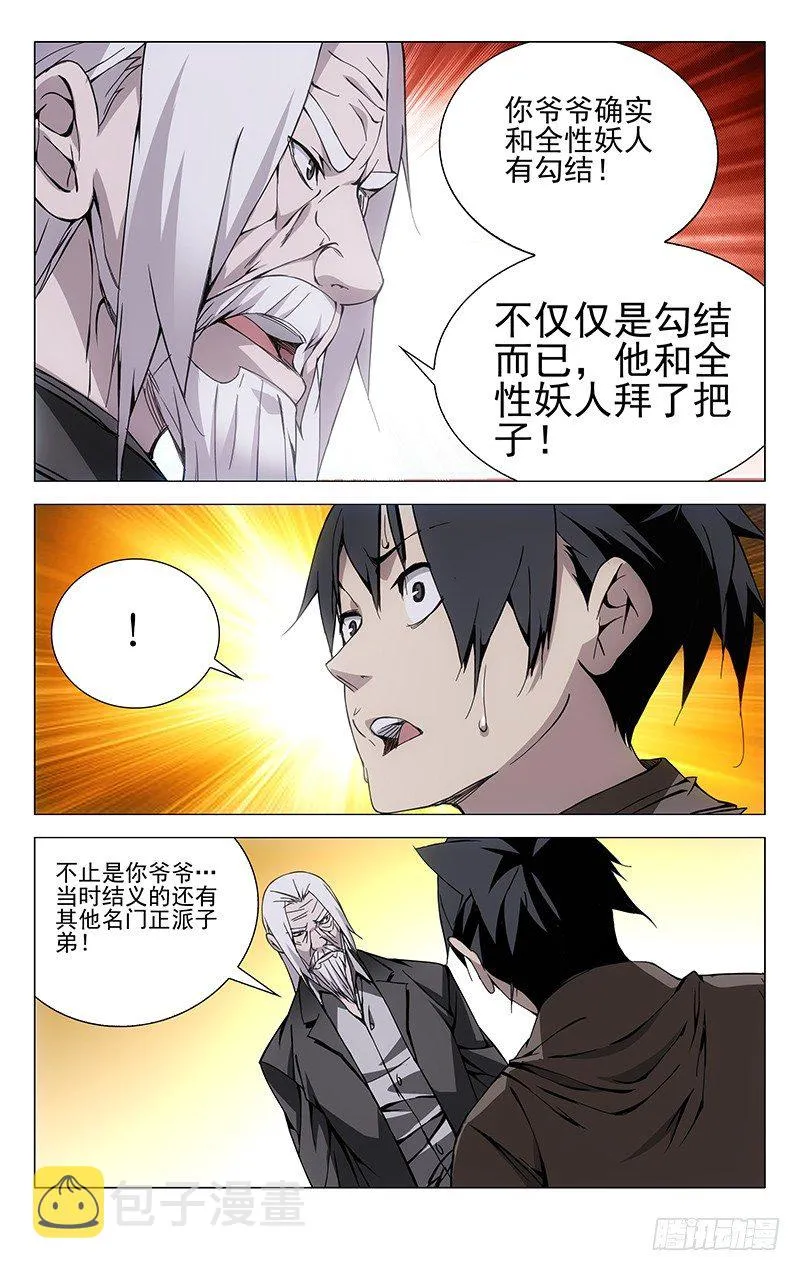 93.三十六贼 第4页