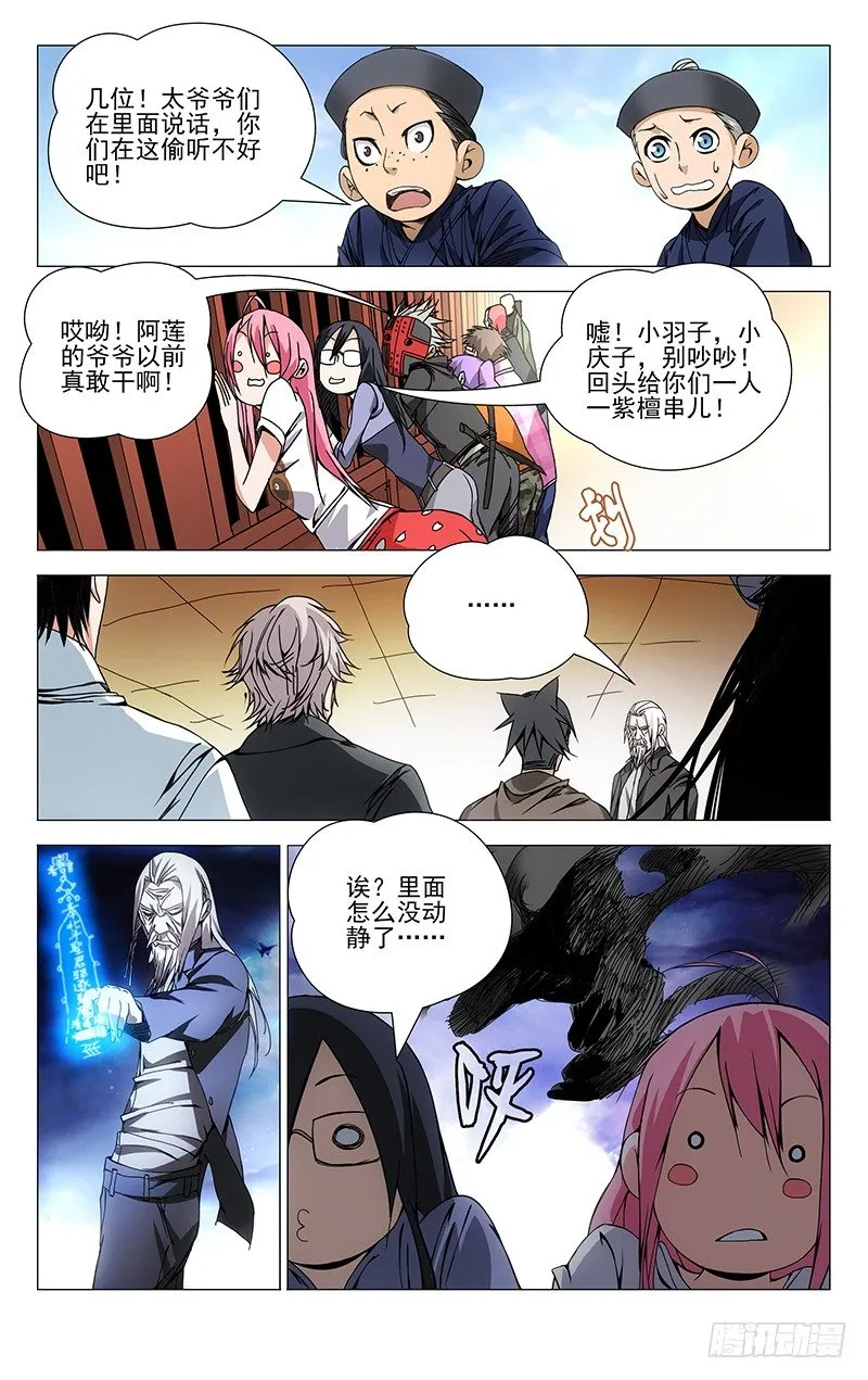 93.三十六贼 第5页