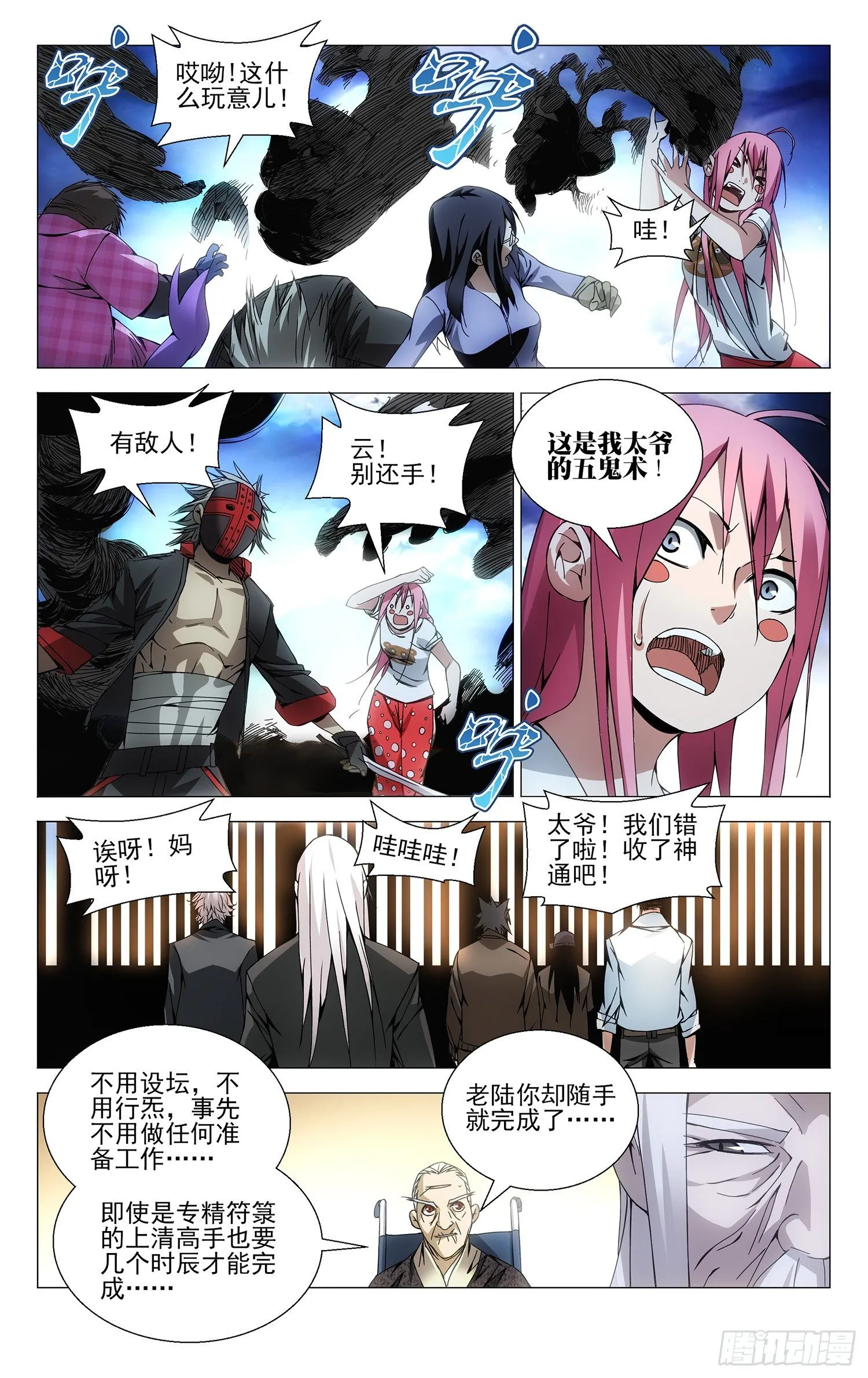 93.三十六贼 第6页