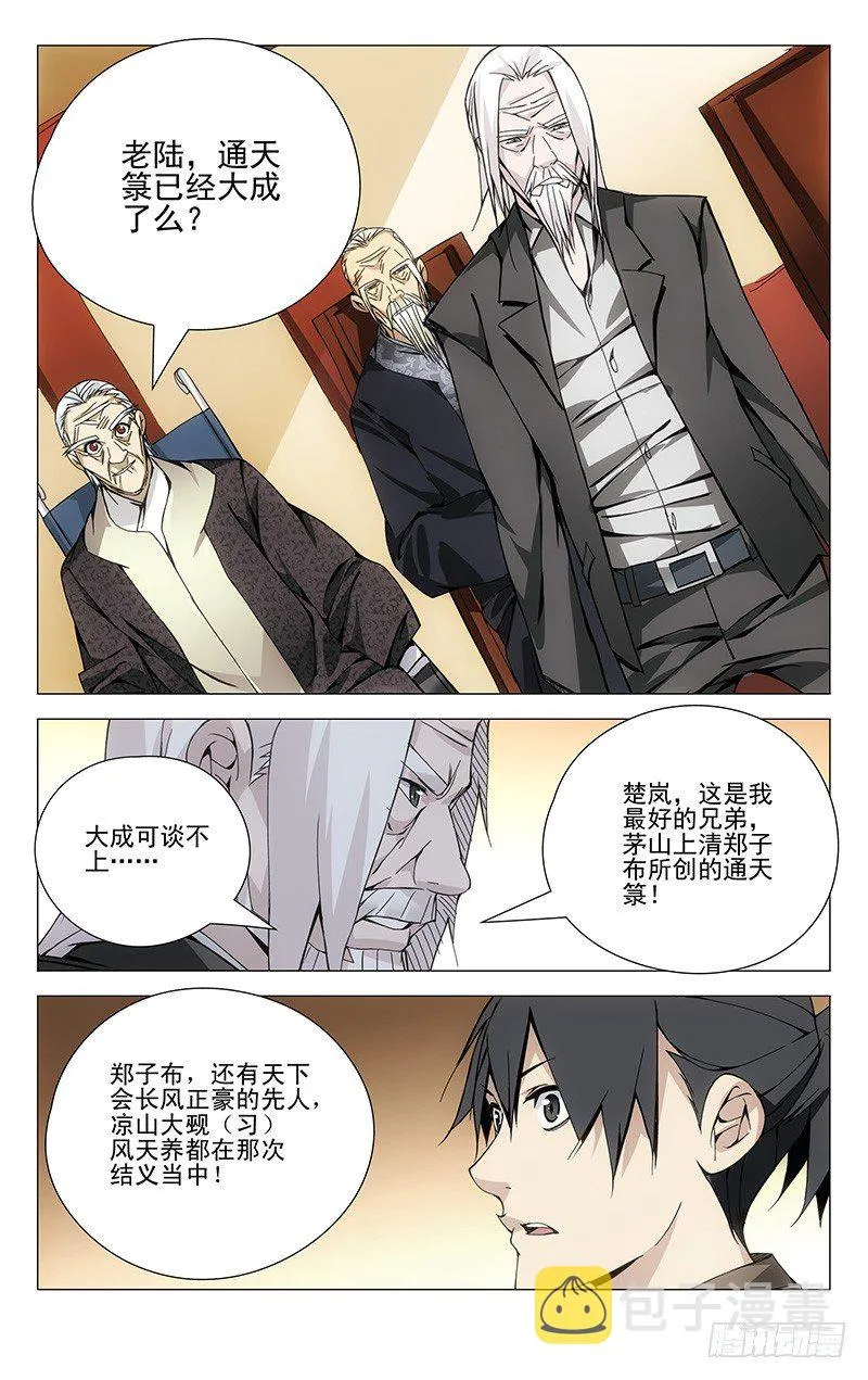 93.三十六贼 第7页