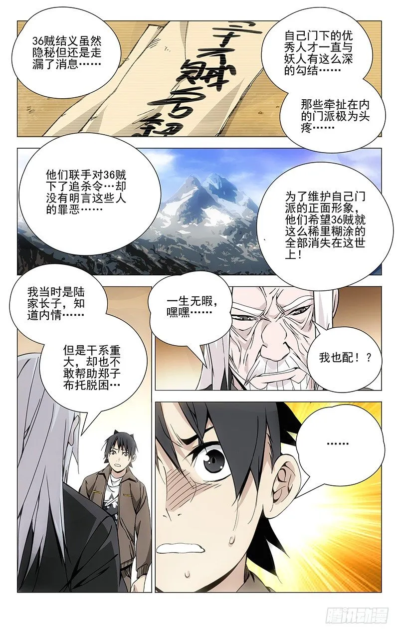 93.三十六贼 第9页