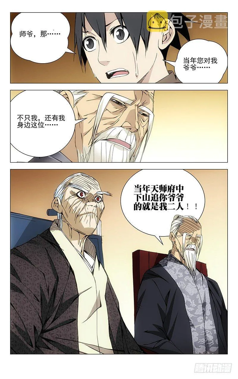 93.三十六贼 第10页