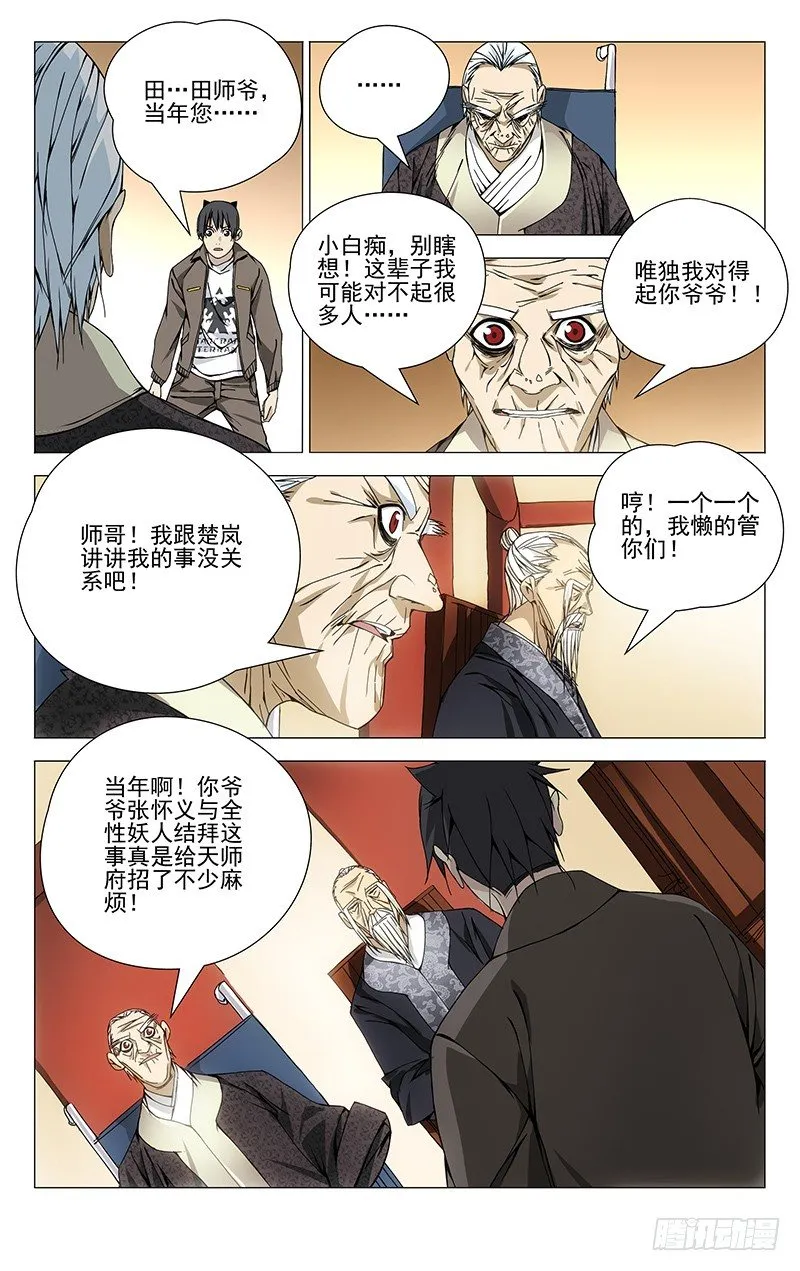 94.你嘴最松，我嘴最严 第1页