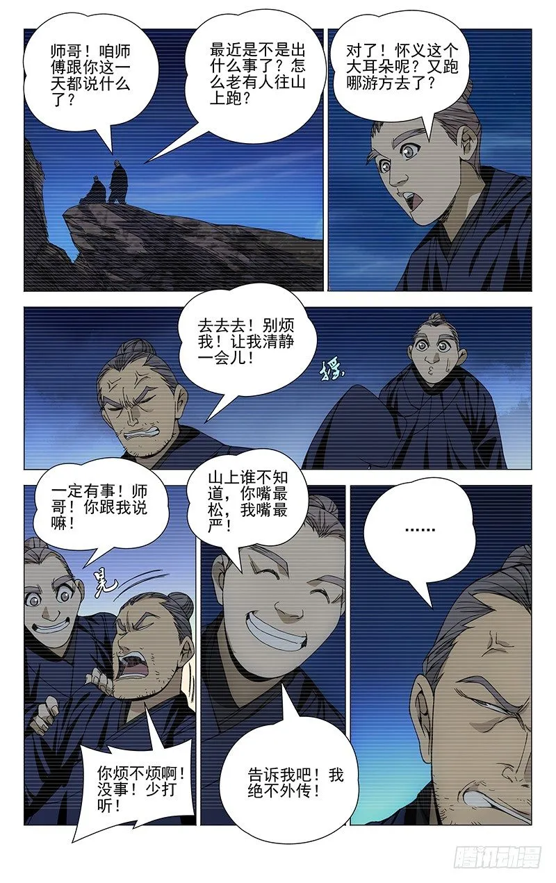 94.你嘴最松，我嘴最严 第3页