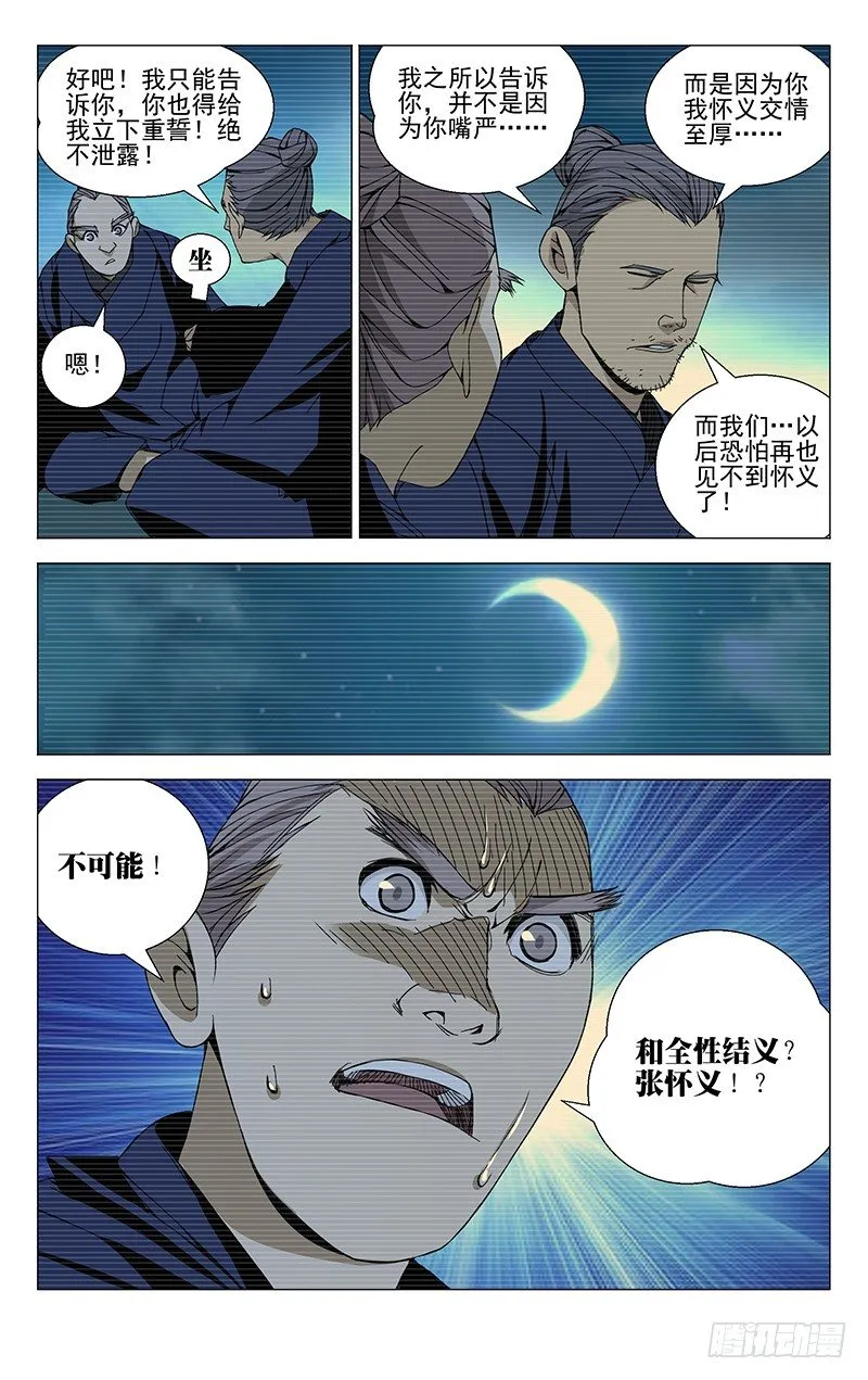 94.你嘴最松，我嘴最严 第4页