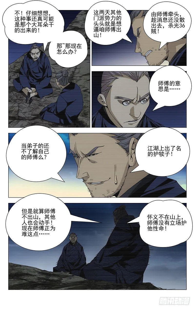 94.你嘴最松，我嘴最严 第5页