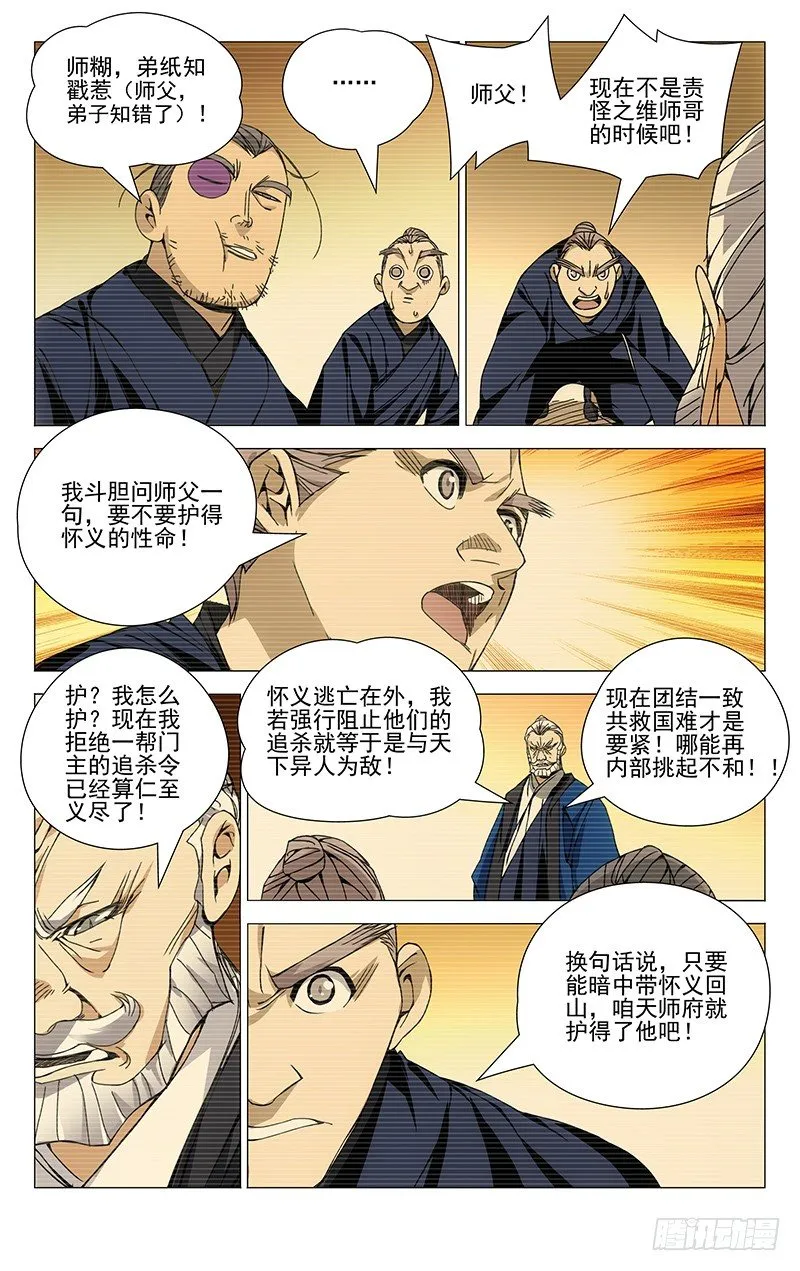 94.你嘴最松，我嘴最严 第7页