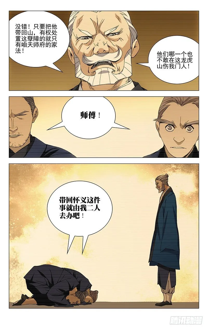 94.你嘴最松，我嘴最严 第8页