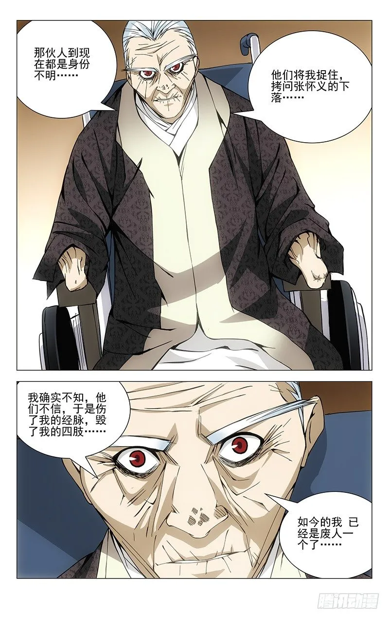 94.你嘴最松，我嘴最严 第10页
