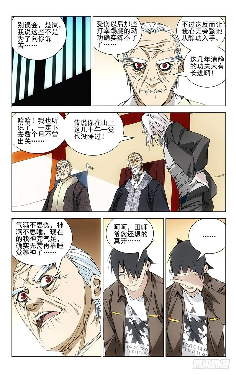 95.田师爷 第2页