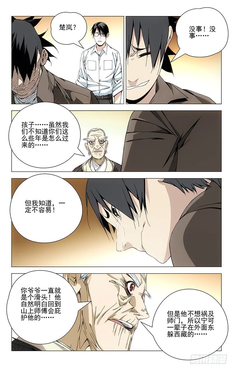 95.田师爷 第3页