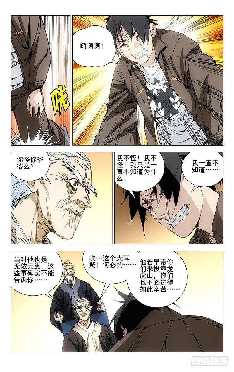 95.田师爷 第4页