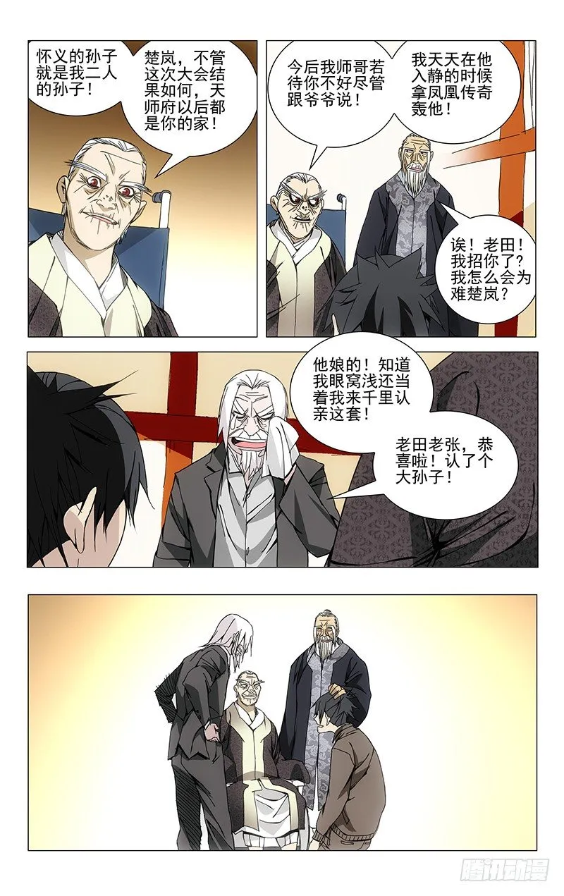 95.田师爷 第6页