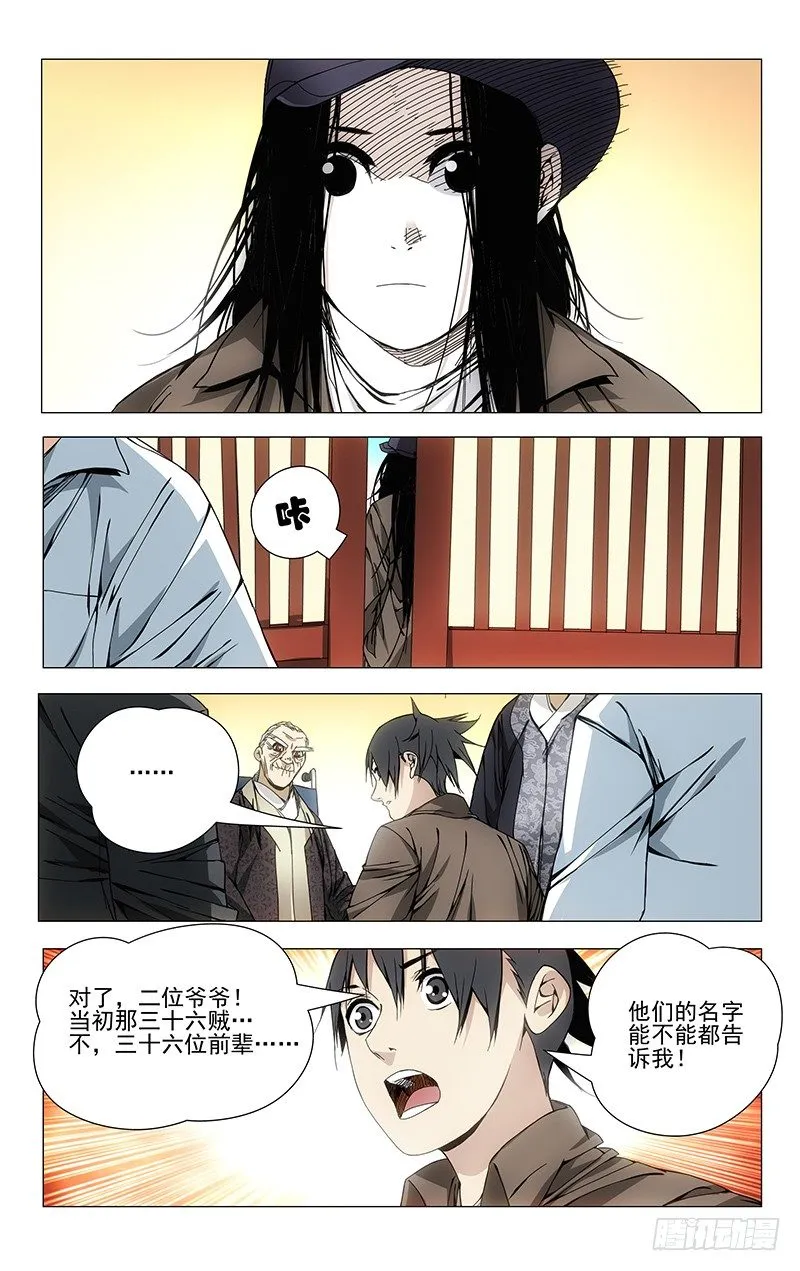 95.田师爷 第7页