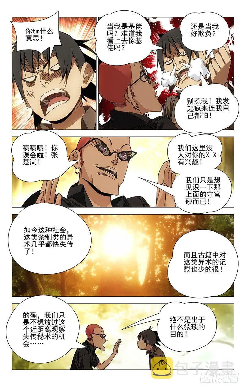 97.篝火晚会 第1页