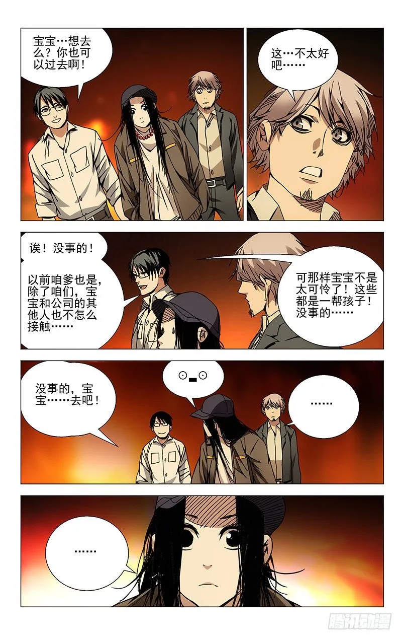 97.篝火晚会 第4页