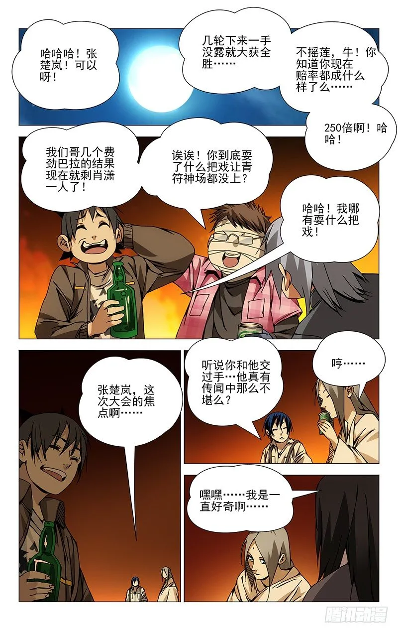 97.篝火晚会 第5页