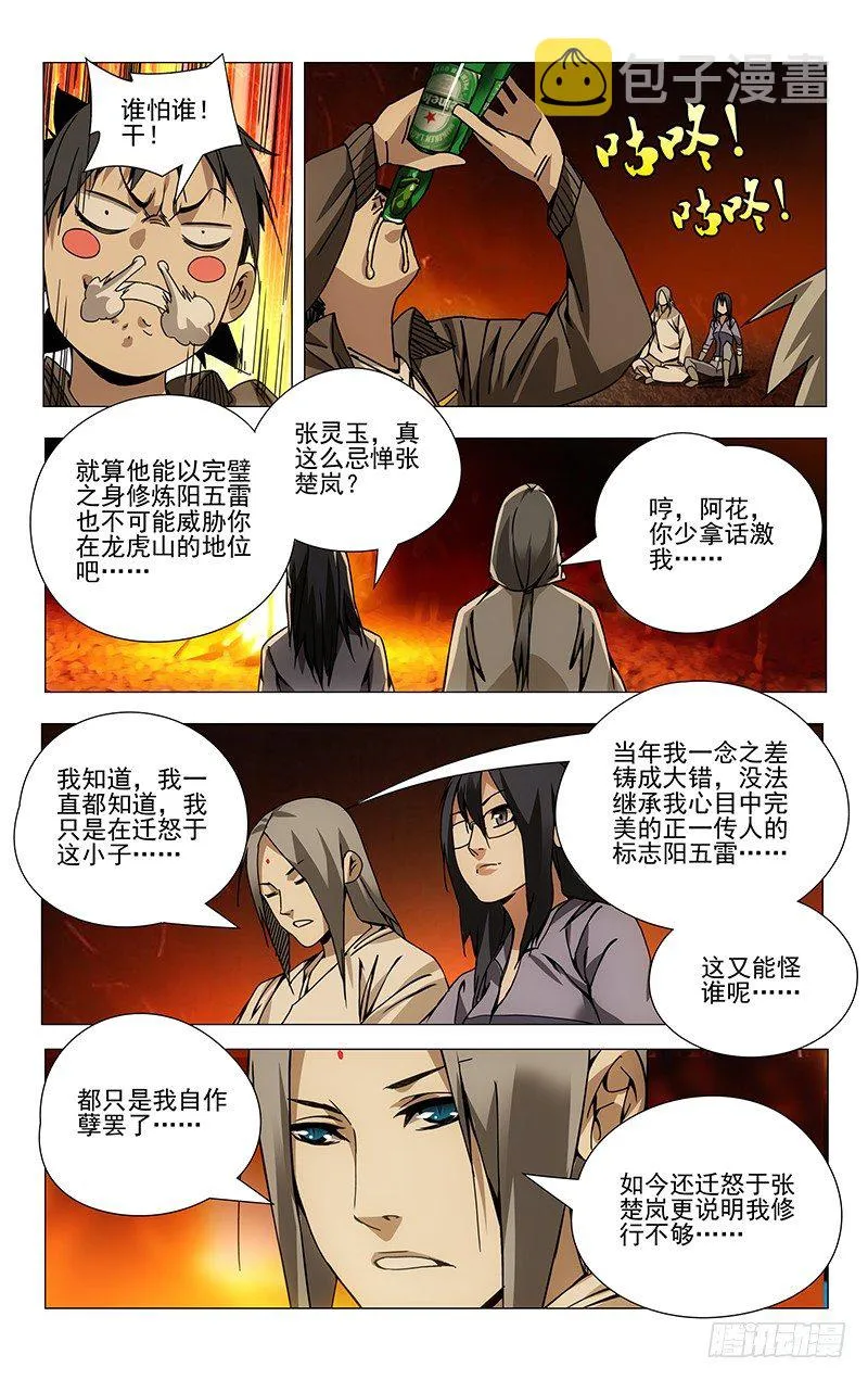 99.龙虎山遛鸟 第2页