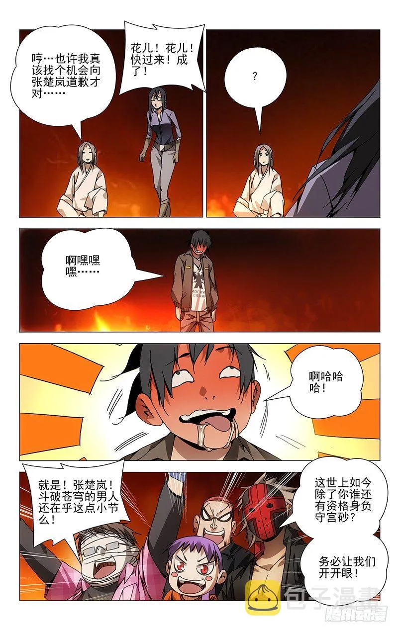 99.龙虎山遛鸟 第4页