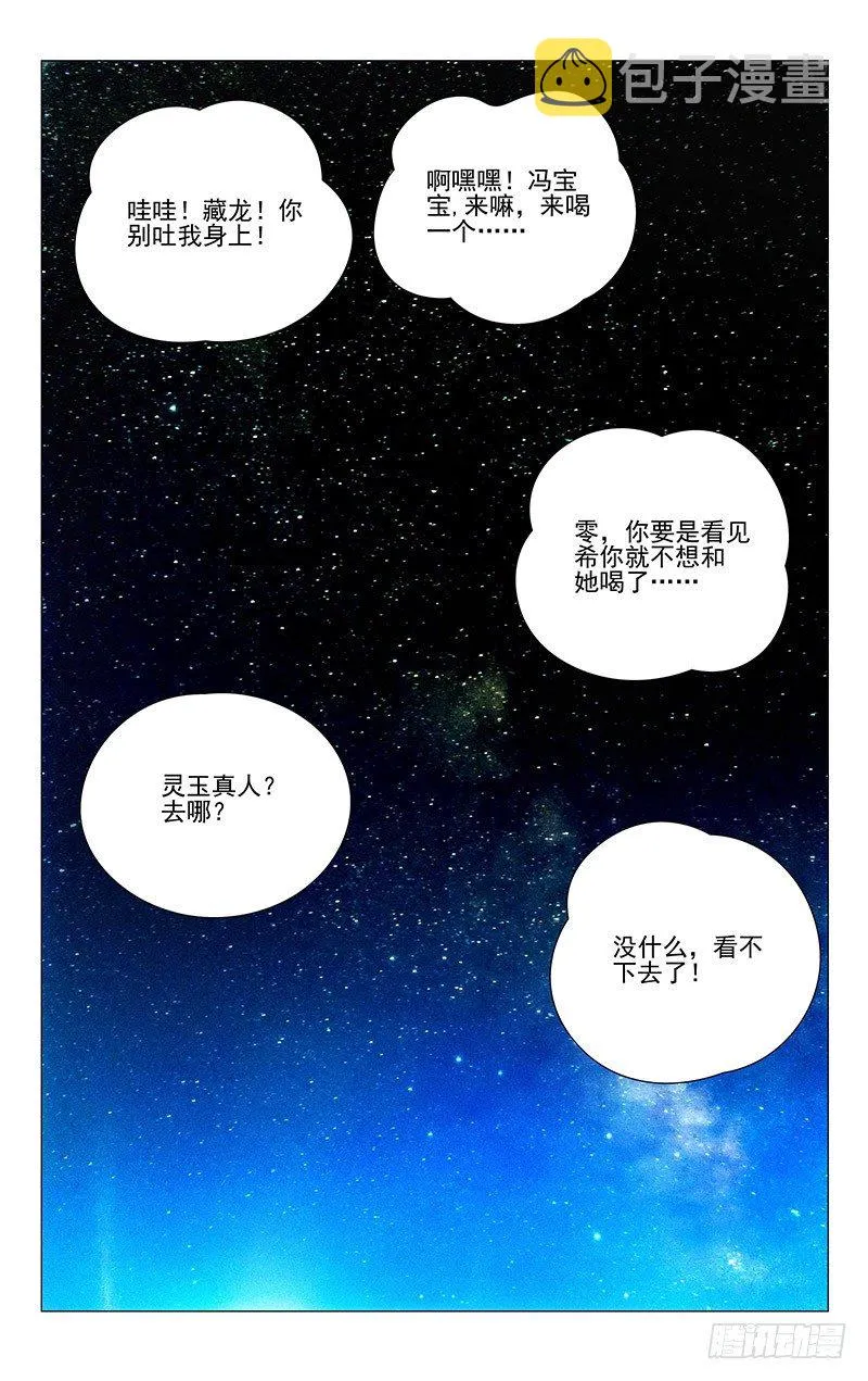 99.龙虎山遛鸟 第10页