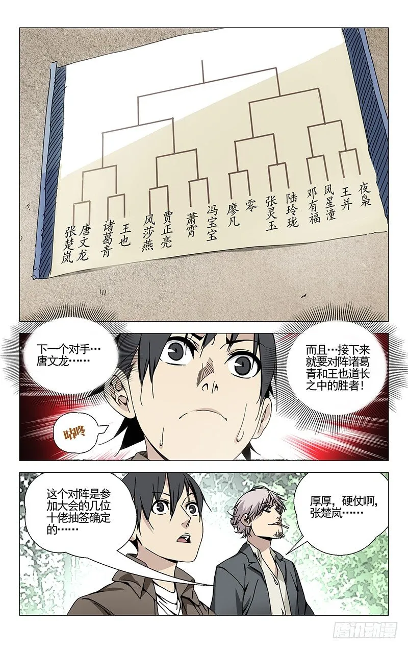 100.对阵唐文龙 第4页