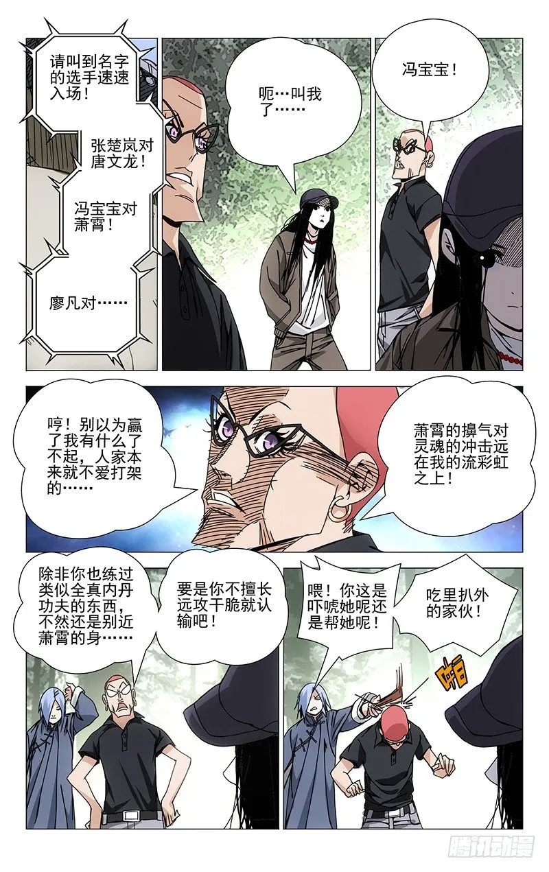 100.对阵唐文龙 第5页