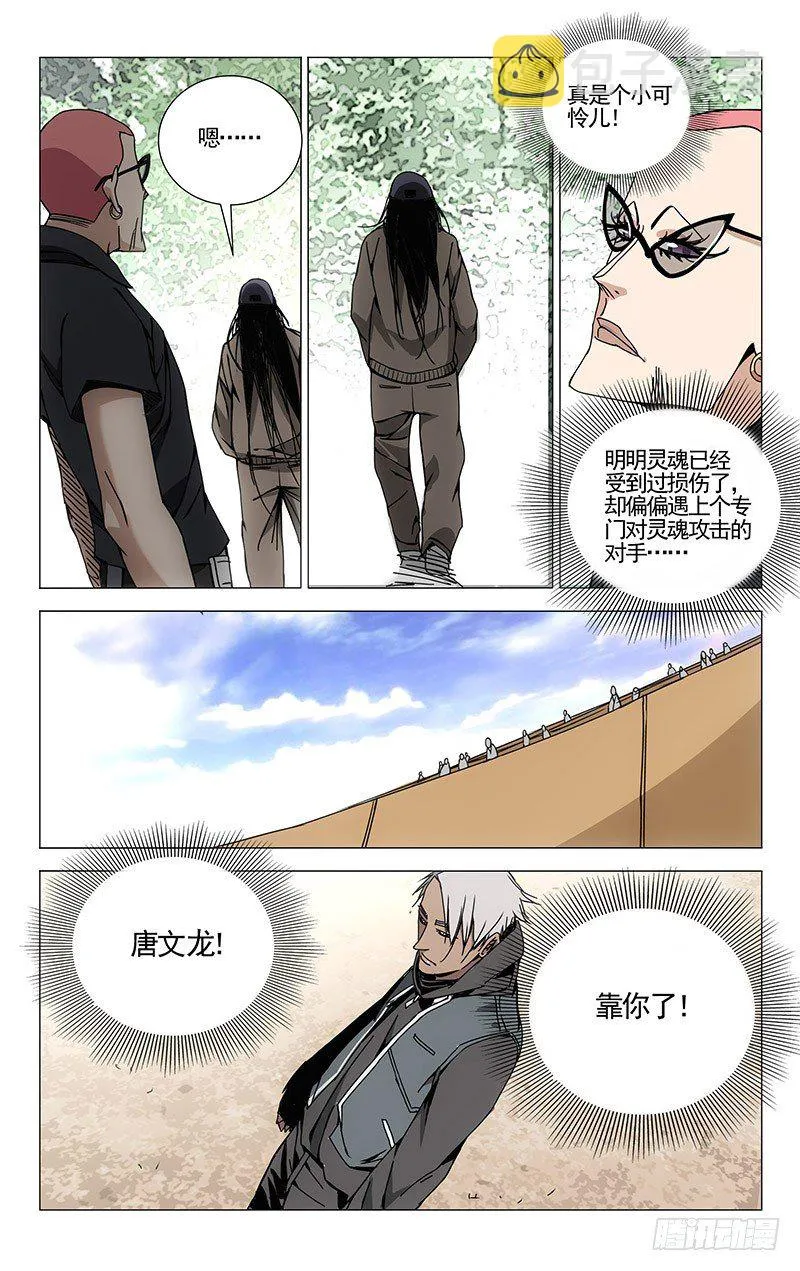 100.对阵唐文龙 第6页