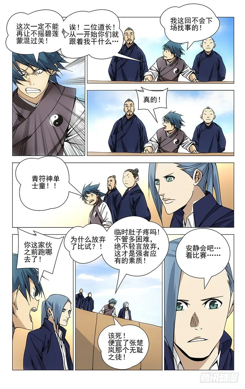 100.对阵唐文龙 第7页