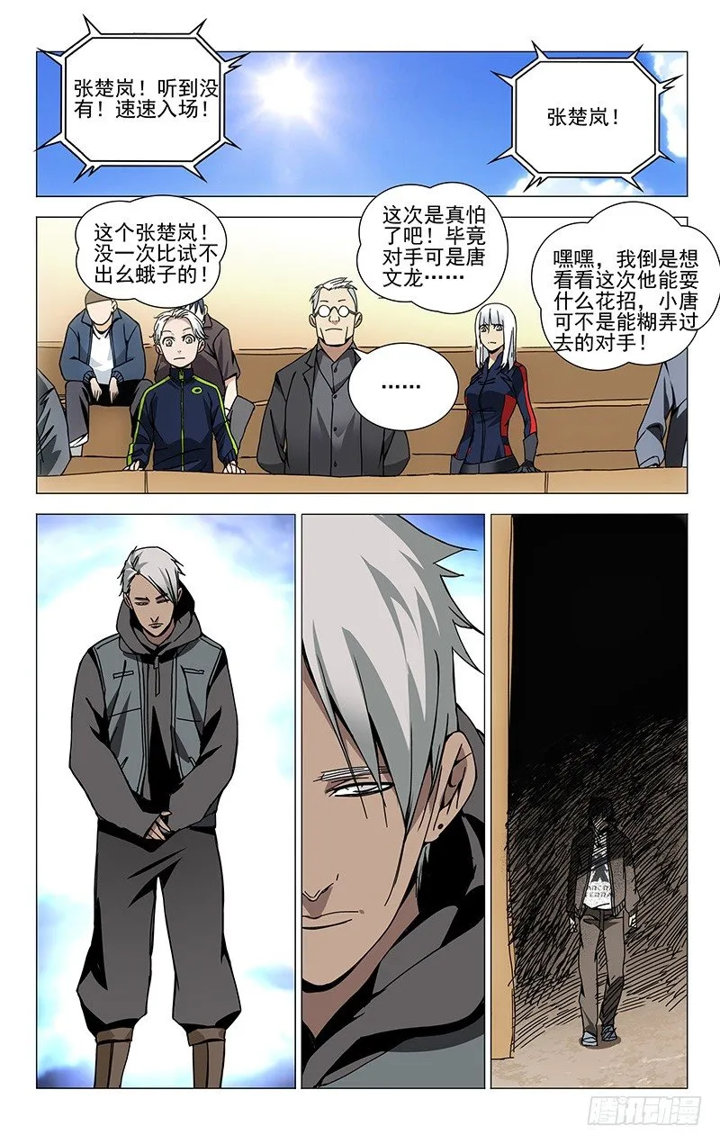 100.对阵唐文龙 第8页
