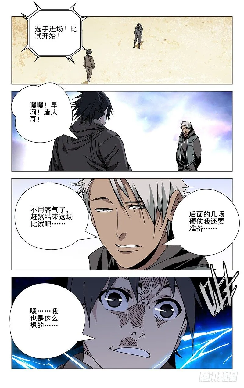 100.对阵唐文龙 第9页