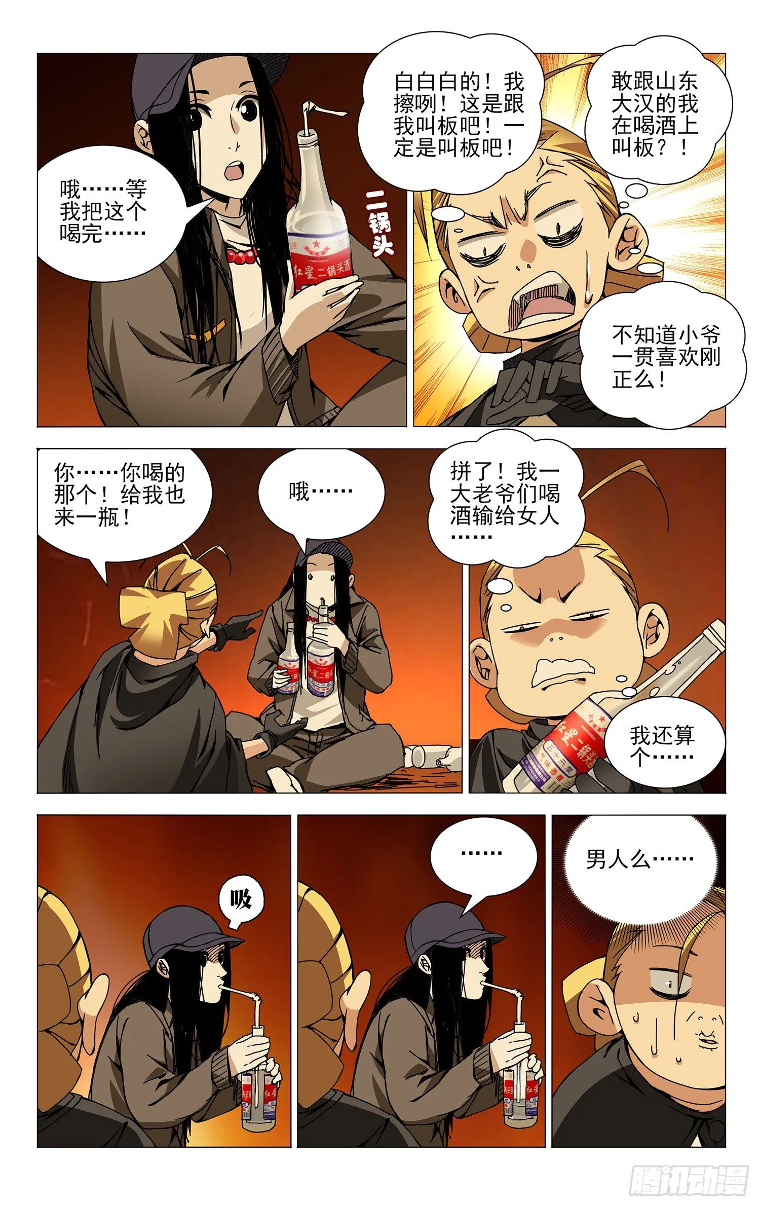 98.醉 第6页