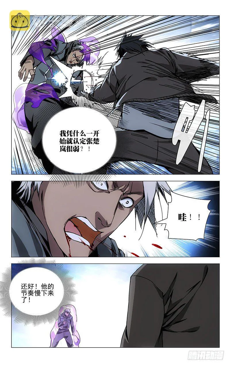 101.无耻并不等于无能 第3页