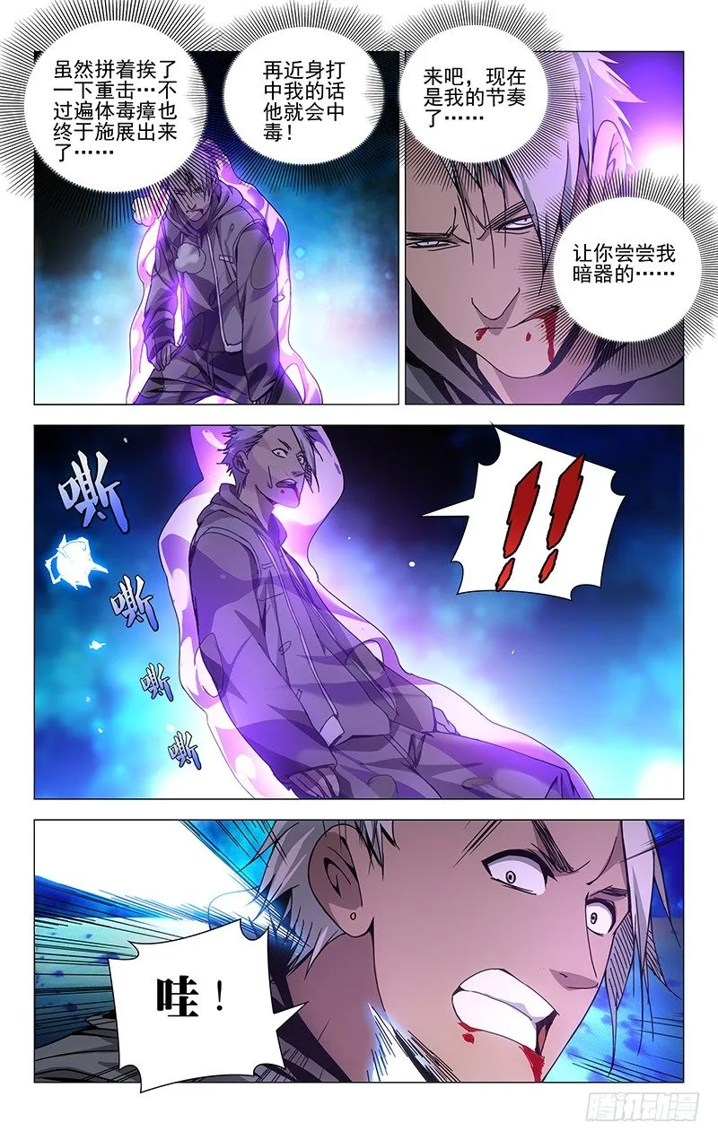 101.无耻并不等于无能 第4页