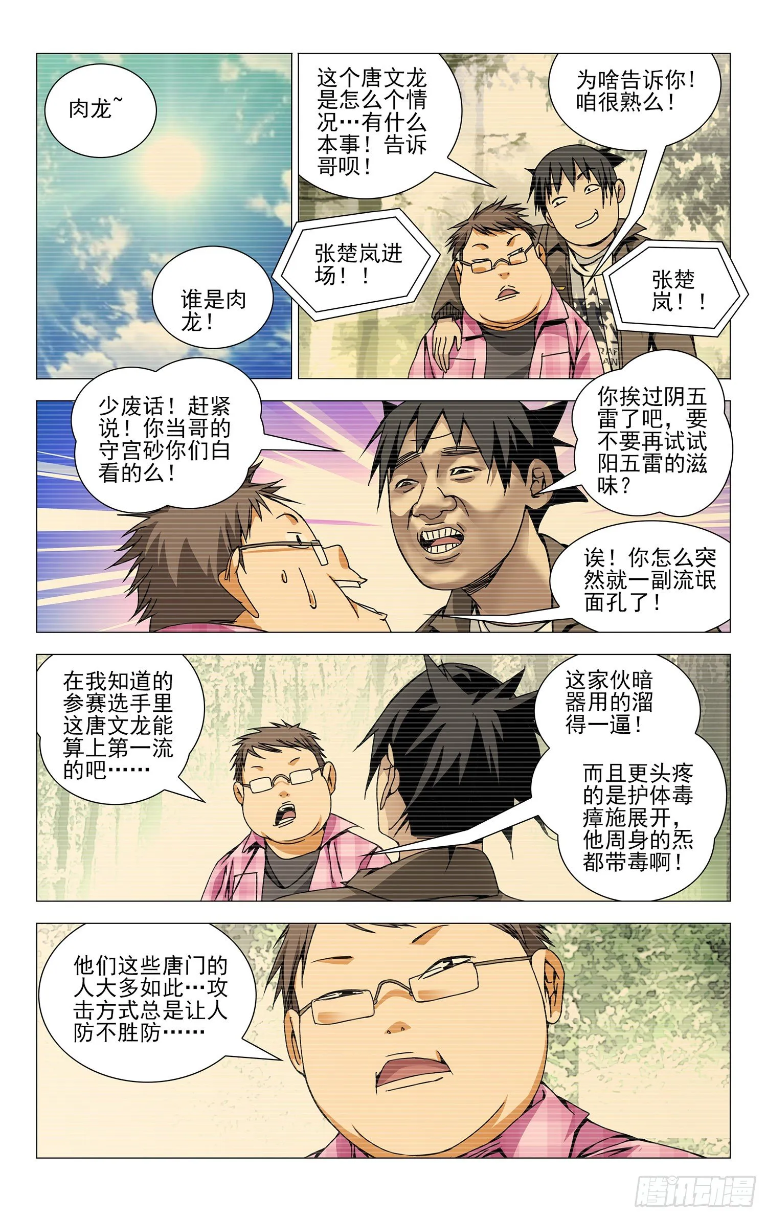 101.无耻并不等于无能 第6页