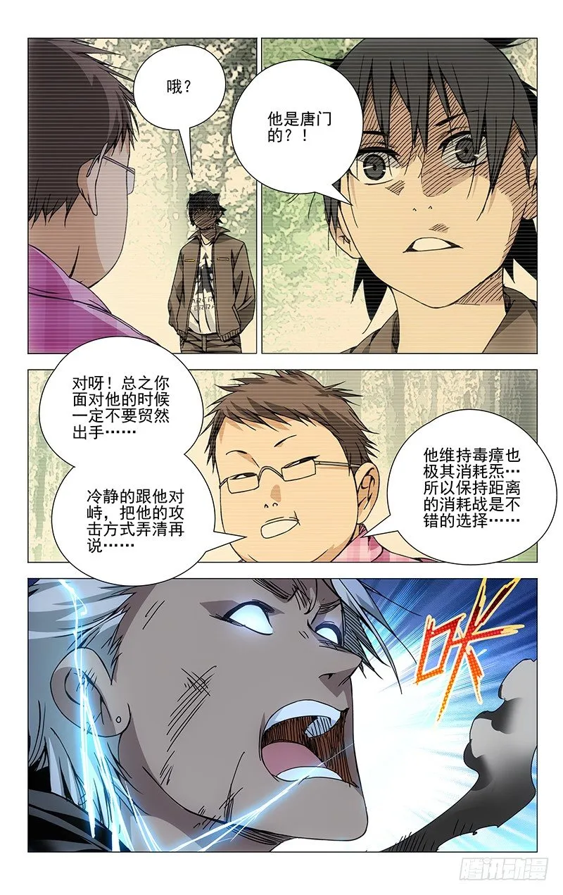 101.无耻并不等于无能 第7页