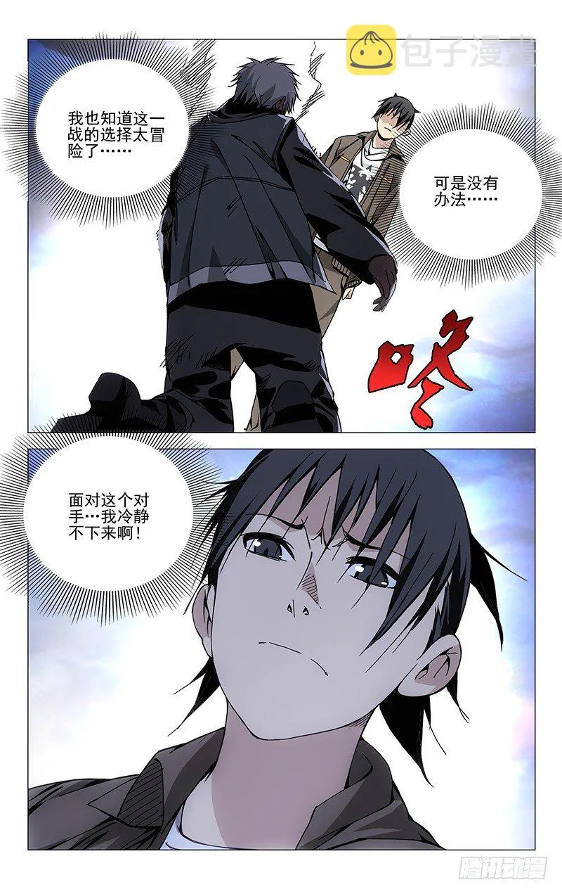 101.无耻并不等于无能 第8页