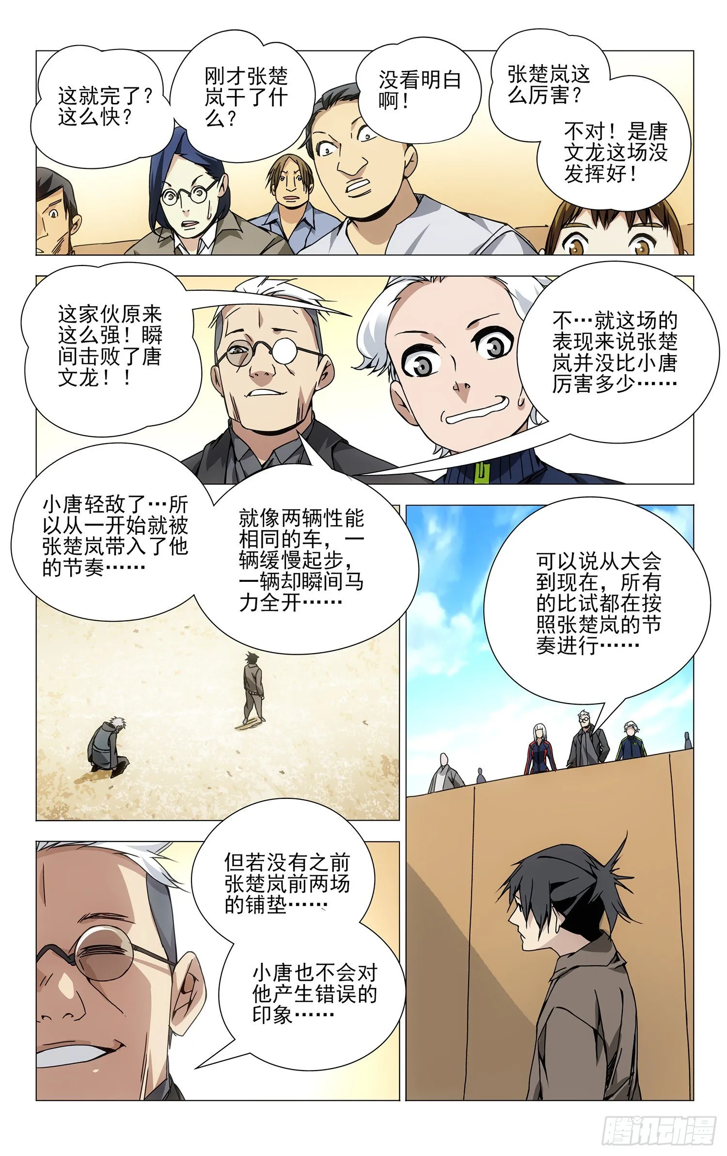 101.无耻并不等于无能 第9页