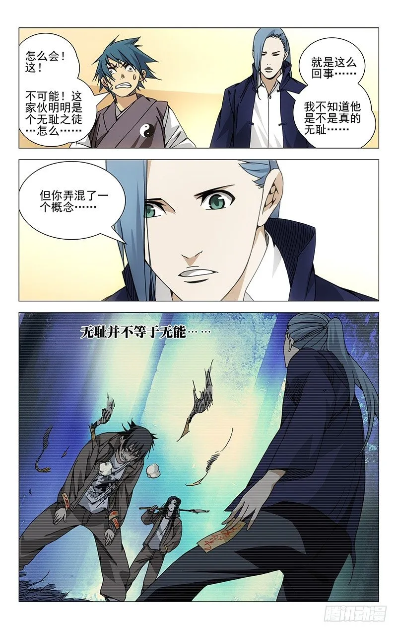 101.无耻并不等于无能 第10页
