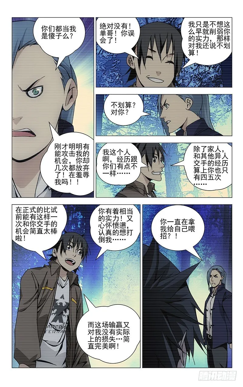 102.冯宝宝VS萧宵 第2页