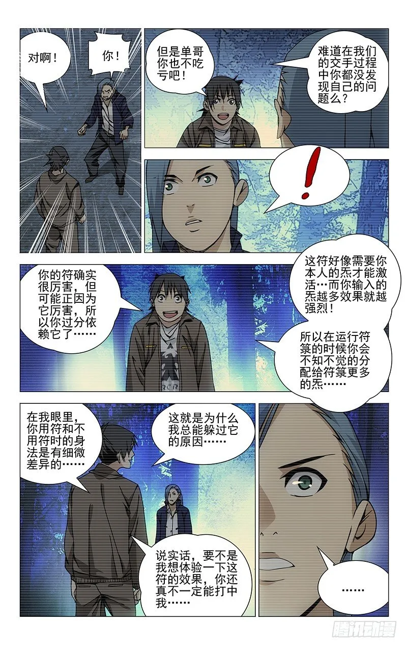 102.冯宝宝VS萧宵 第3页