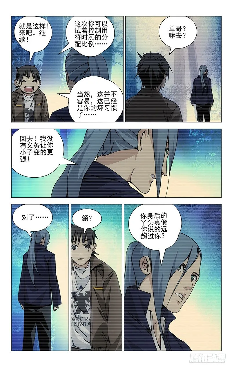 102.冯宝宝VS萧宵 第4页