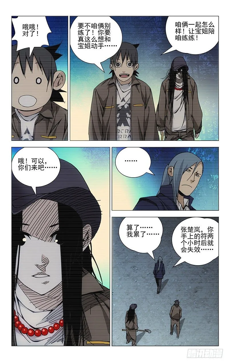 102.冯宝宝VS萧宵 第5页