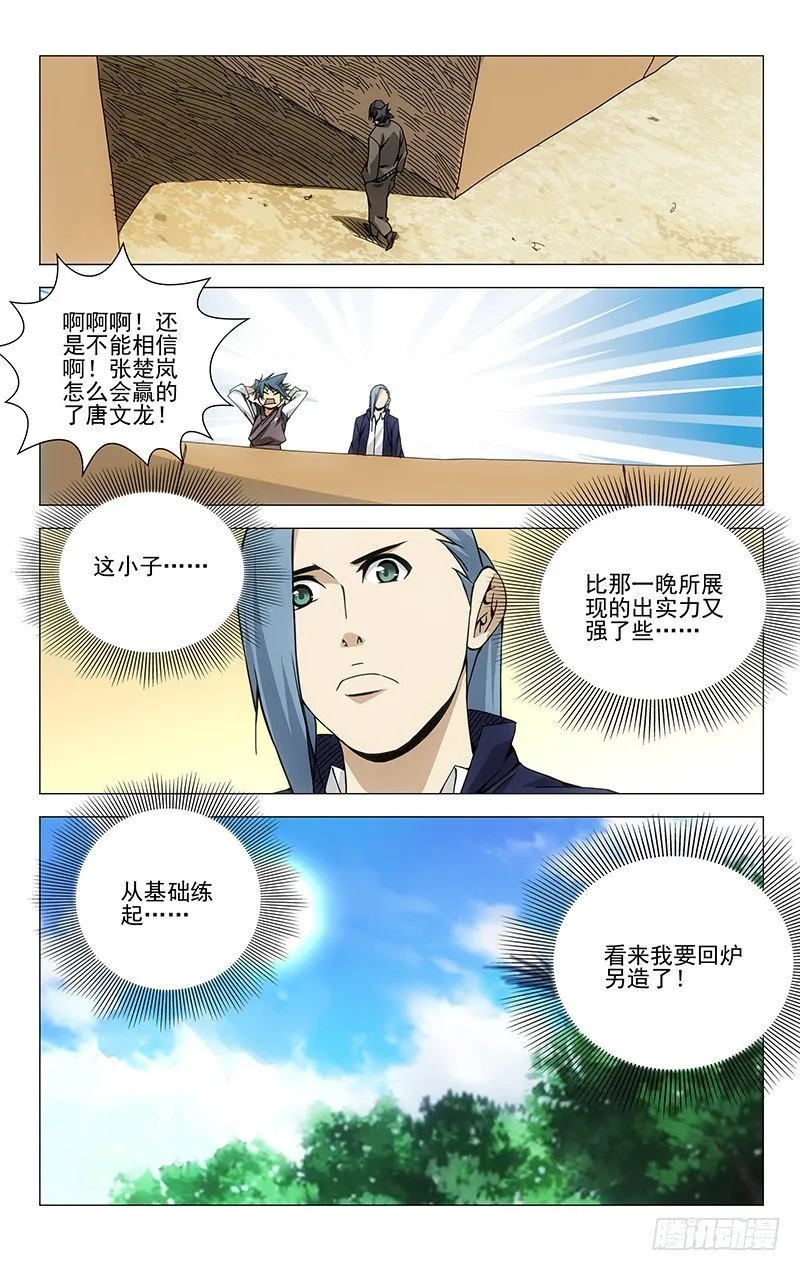 102.冯宝宝VS萧宵 第6页