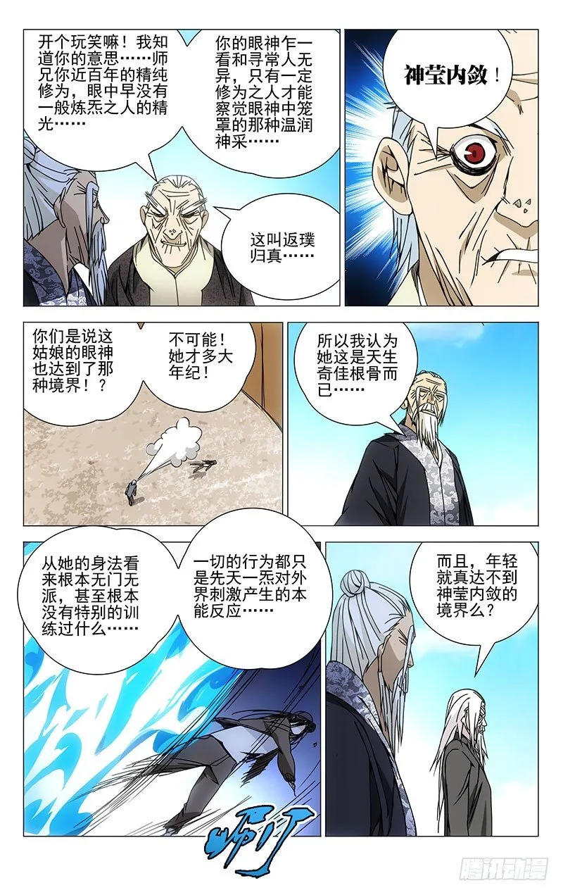 103.神莹内敛 第6页