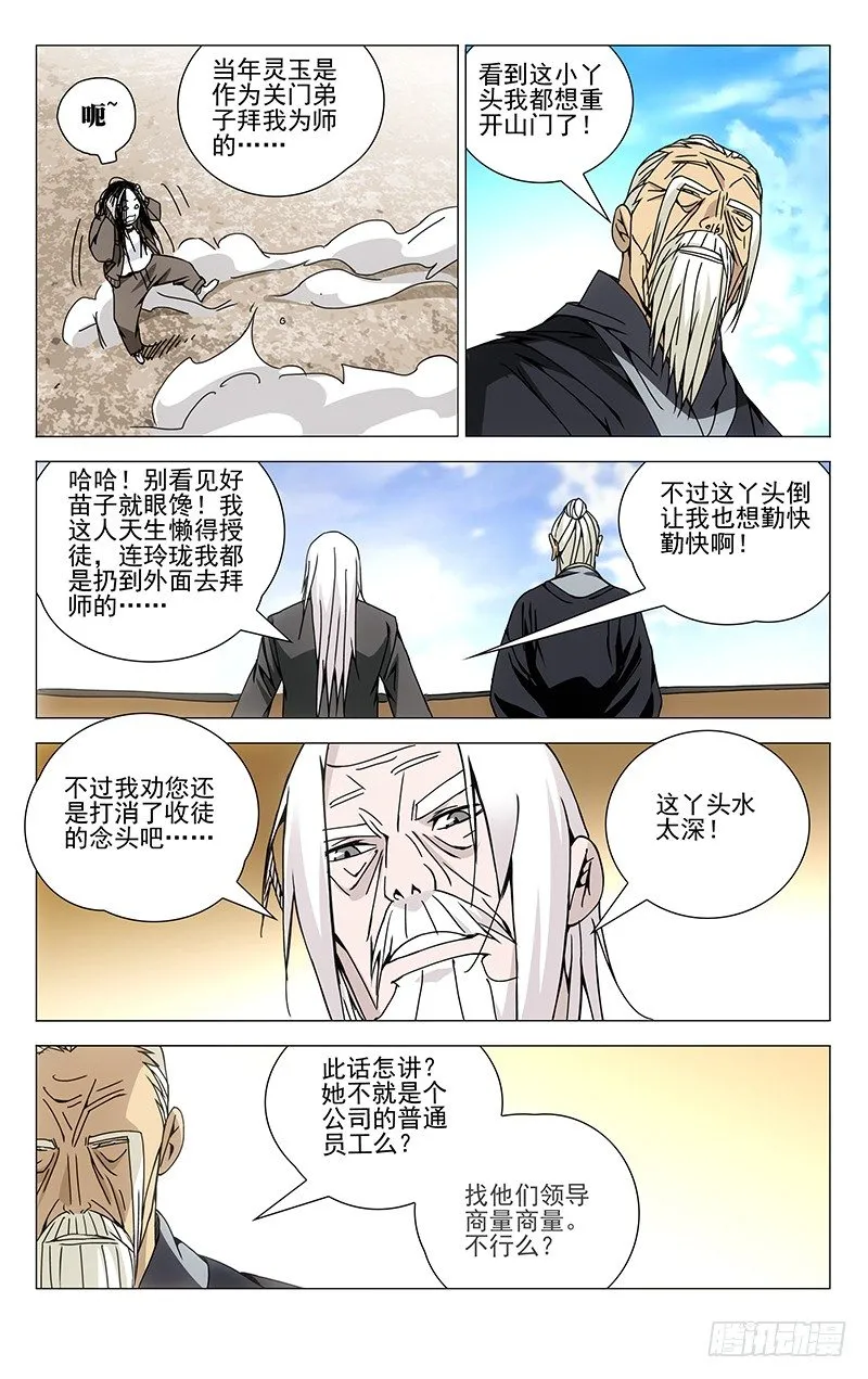 103.神莹内敛 第8页