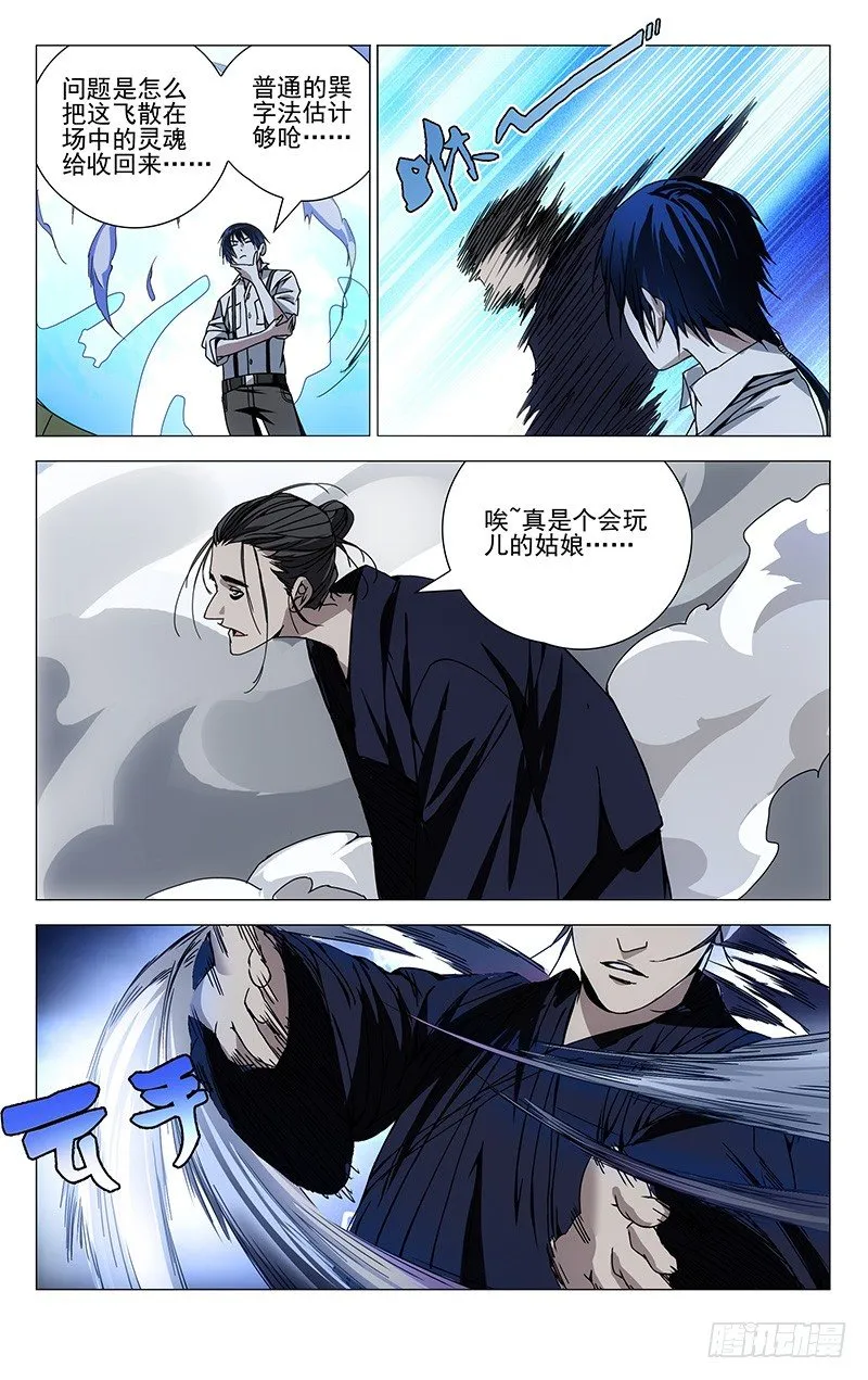 106.王也VS诸葛青 第4页