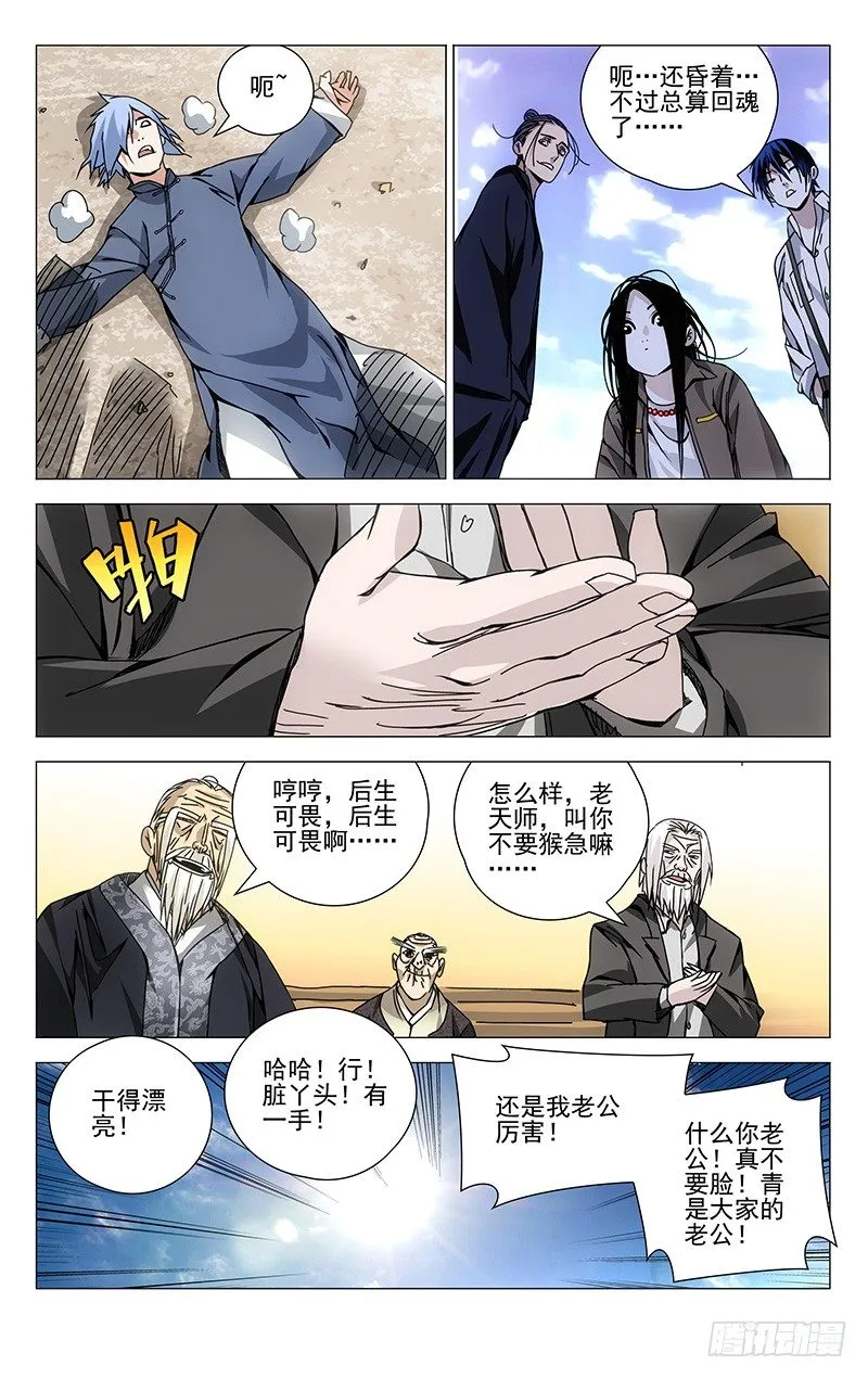 106.王也VS诸葛青 第7页