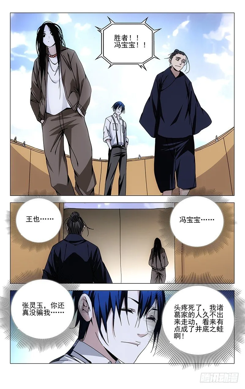 106.王也VS诸葛青 第8页